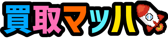 買取マッハ
